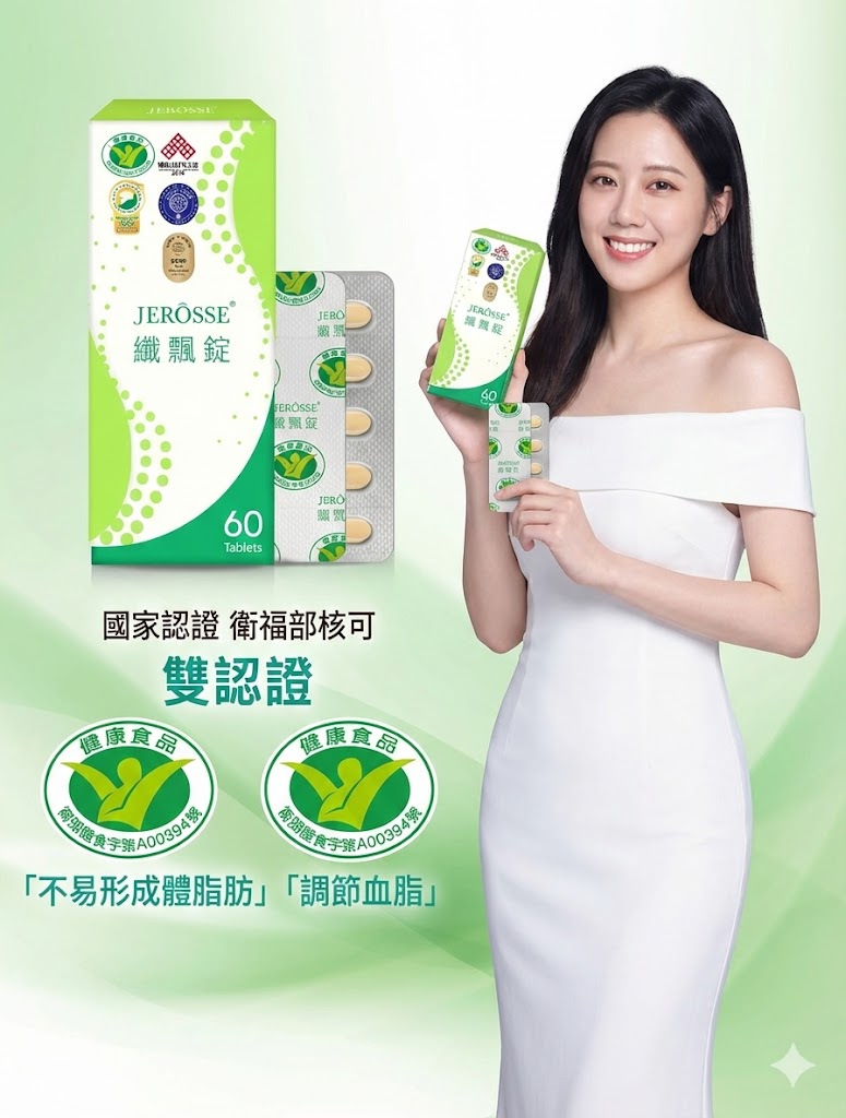我的祕密 纖飄錠 瘦身健康飲料示意